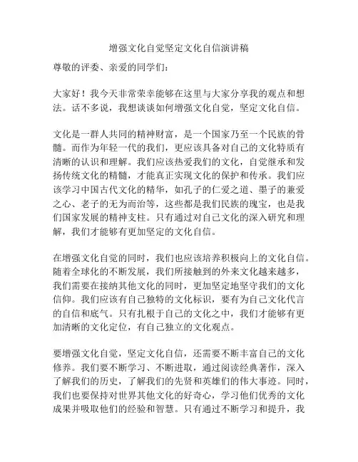 增强文化自觉坚定文化自信演讲稿