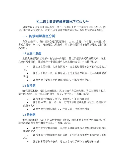 初二语文阅读理解答题技巧汇总大全