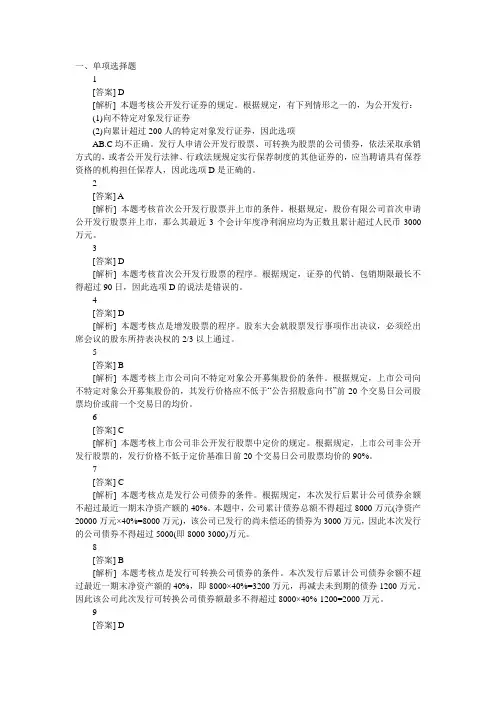 第五章证券法练习一答案