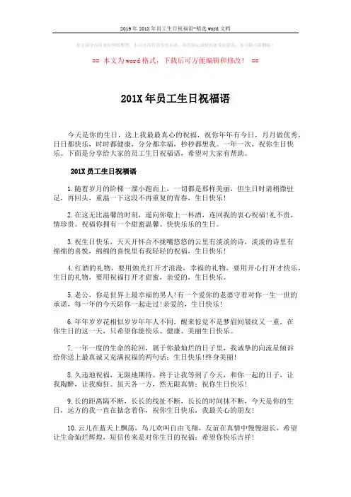 2019年201X年员工生日祝福语-精选word文档 (4页)