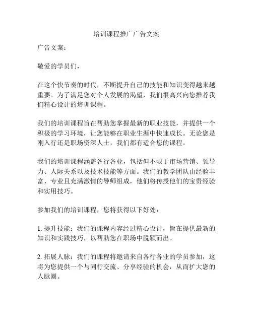 培训课程推广广告文案