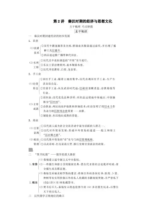 2021高考历史一轮教师用书第2单元古代中华文明的形成与发展—秦汉第2讲秦汉时期的经济与思想文化(含解析)