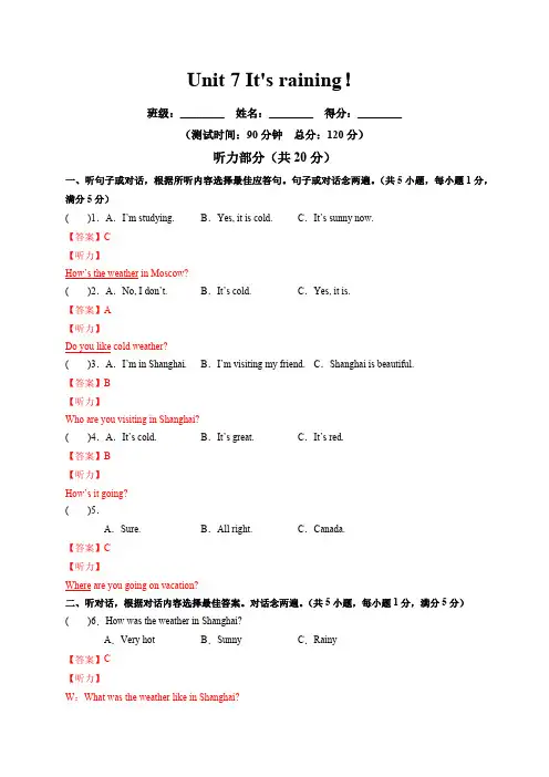 人教版英语七年级下册Unit7It'sraining!(解析版)含答案