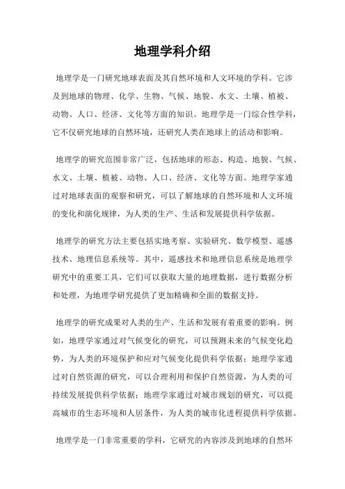 地理学科介绍
