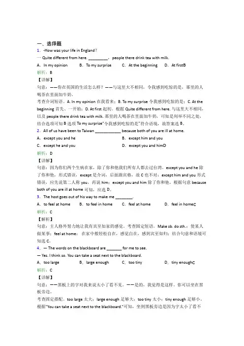 西安电子科技大学附中太白校区初中英语九年级全册Unit 10提高练习(含解析)