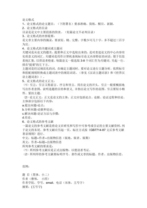 论文格式模板大全