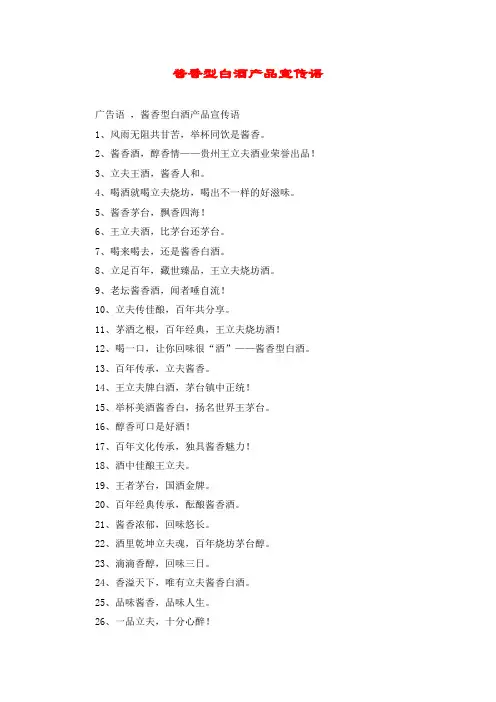酱香型白酒产品宣传语