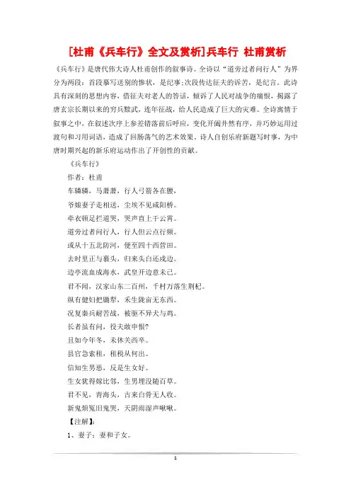 [杜甫《兵车行》全文及赏析]兵车行 杜甫赏析