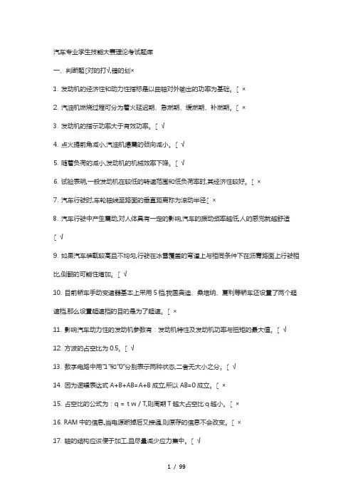 汽车维修技能大赛试题库完整