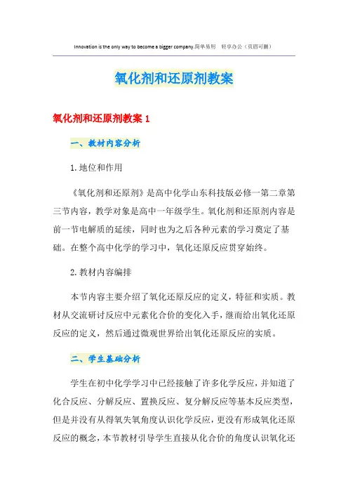 氧化剂和还原剂教案