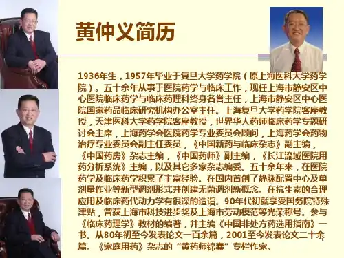 万古霉素应用方法与疗效及安全性黄仲义教授