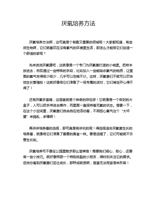 厌氧培养方法