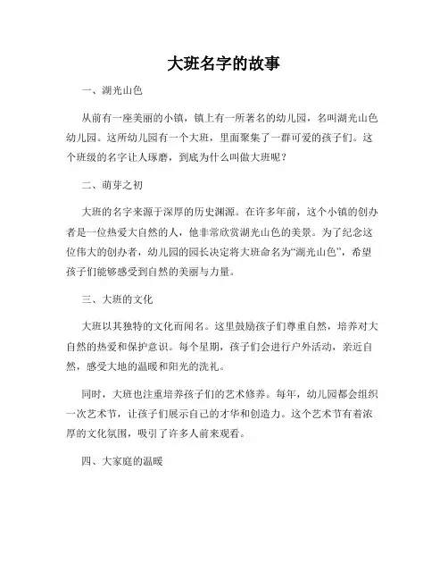 大班名字的故事