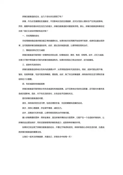 卵巢功能衰退的征兆,这几个变化你注意到了吗？