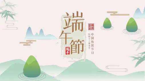 传统节日端午节粽子龙舟主题PPT模板