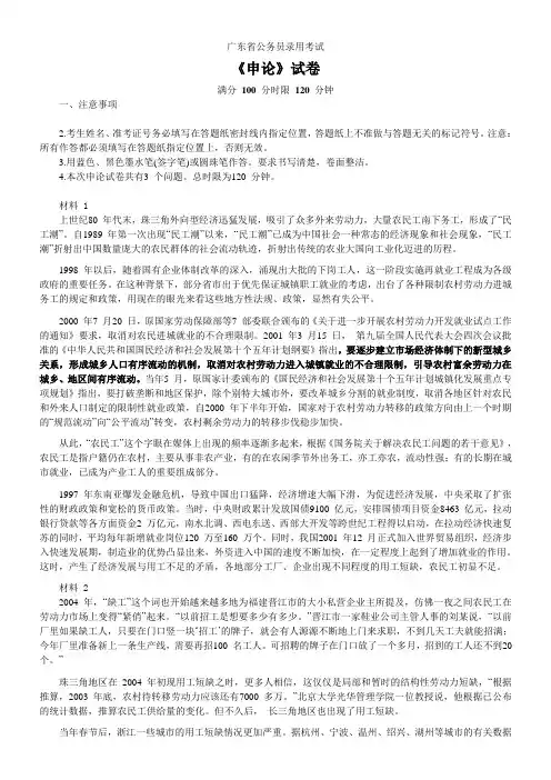 2021年广东省申论真题及参考答案