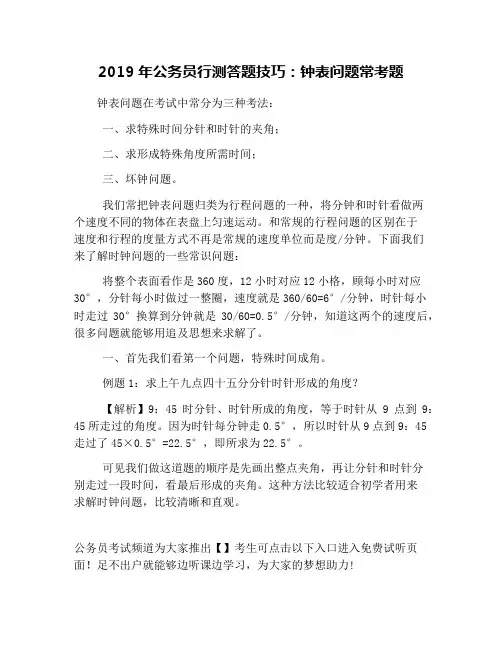 2019年公务员行测答题技巧：钟表问题常考题