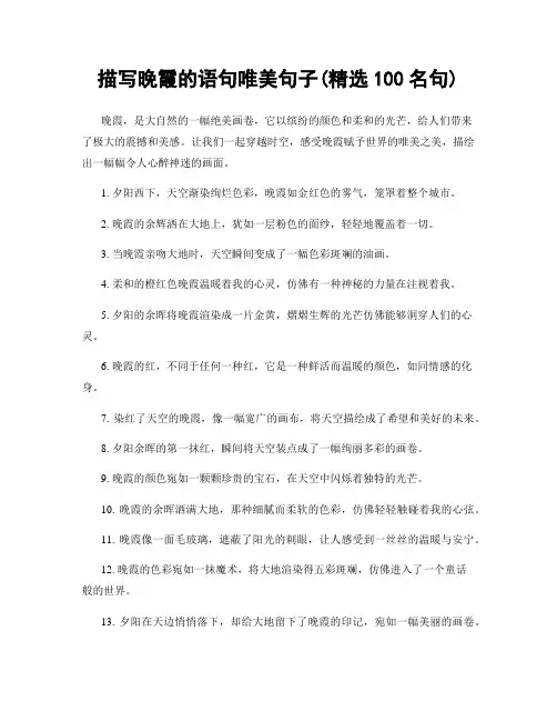 描写晚霞的语句唯美句子(精选100句)