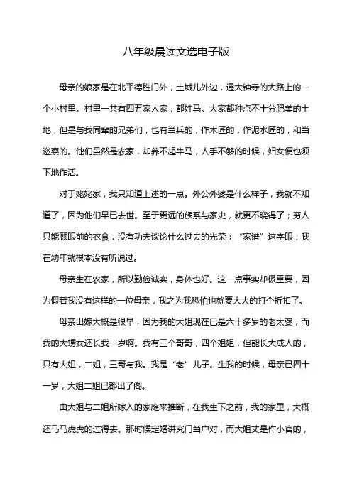 八年级晨读文选电子版