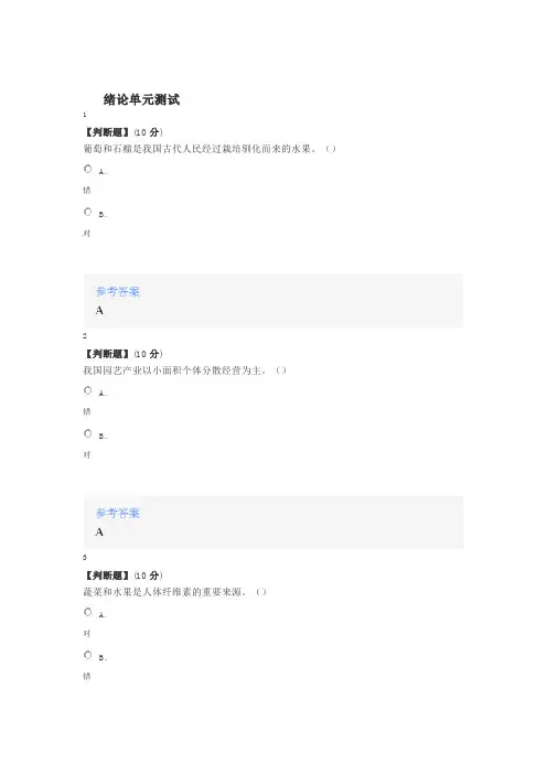 2020智慧树知道网课《园艺学概论》章节测试满分答案.