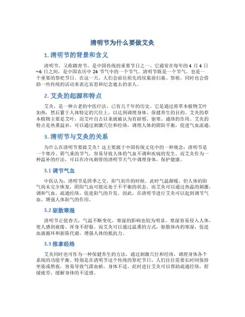 清明节为什么要做艾灸