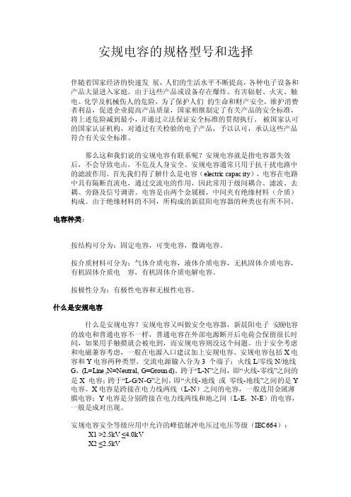 安规电容的规格型号和选择