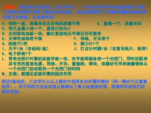 高三物理第二轮复习设计性实验.ppt