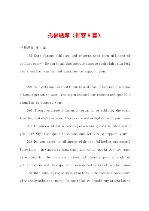 托福题库(推荐8篇)