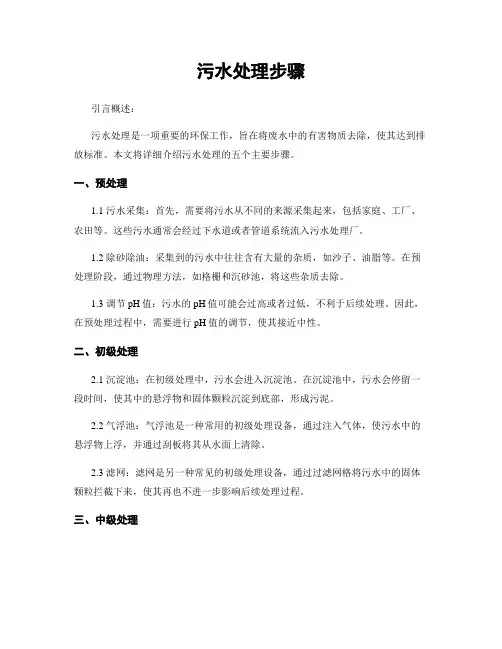 污水处理步骤