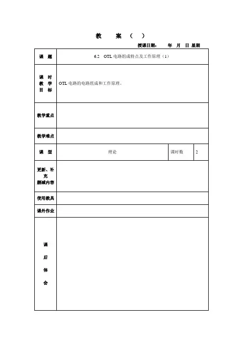 6.2 OTL电路组成特点及工作原理(1)(2)