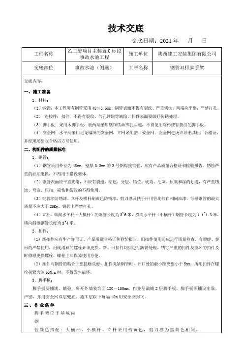 钢管脚手架技术交底