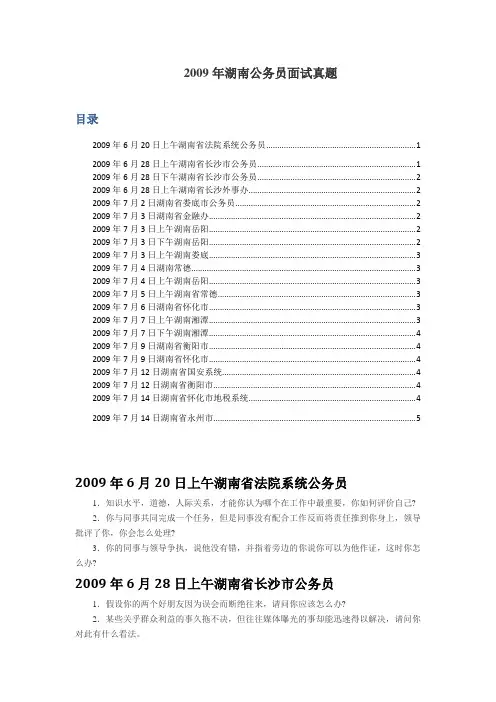 公务员 湖南 2009 面试 真题