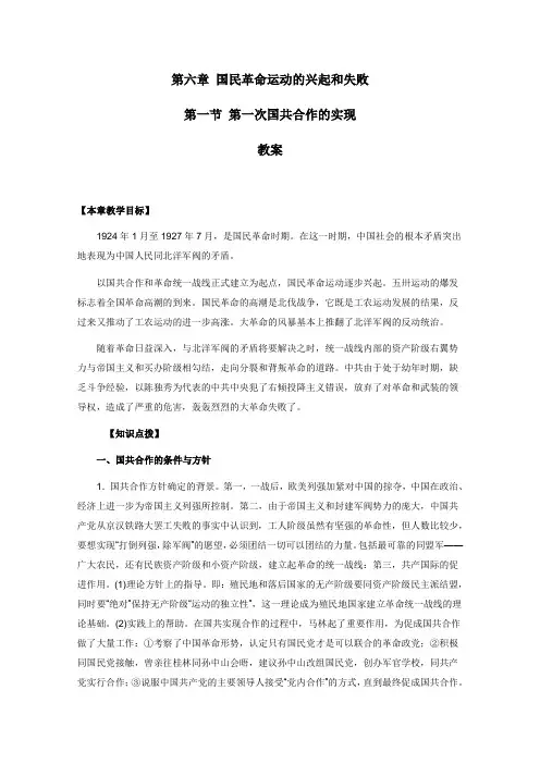 高一历史第一次国共合作的实现2