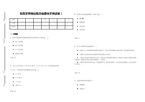 税务系统岗位练兵信息技术岗试卷样本