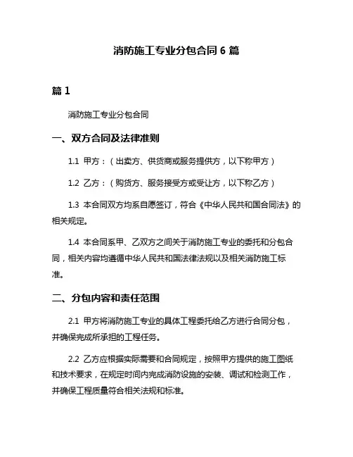 消防施工专业分包合同6篇