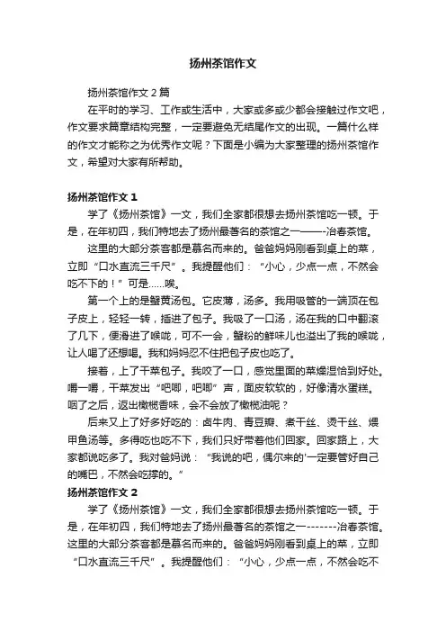 扬州茶馆作文