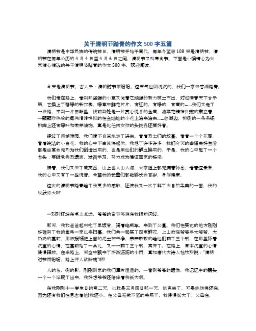 关于清明节踏青的作文500字五篇