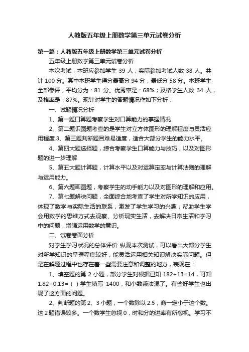 人教版五年级上册数学第三单元试卷分析