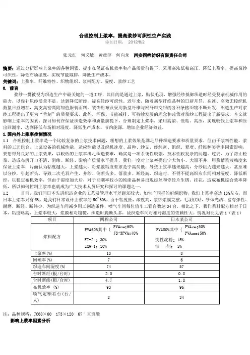 合理控制上浆率