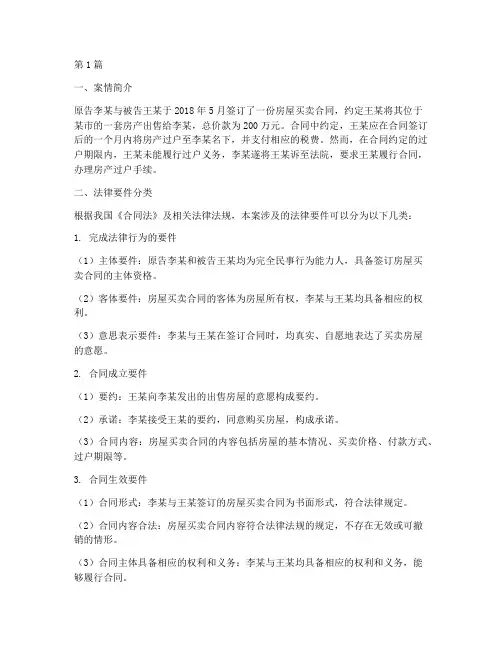 法律要件分类说案例分析(3篇)