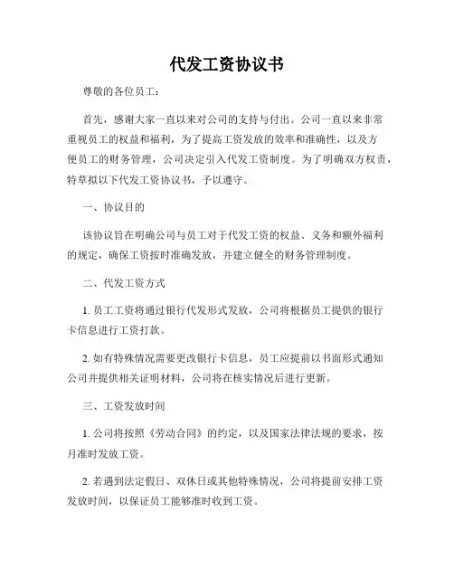代发工资协议书