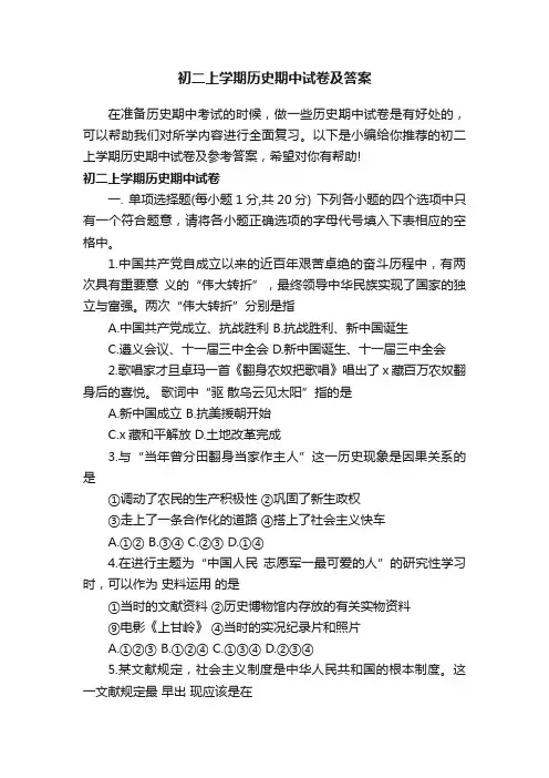 初二上学期历史期中试卷及答案