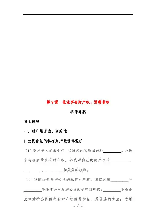 依法享有财产权、消费者权