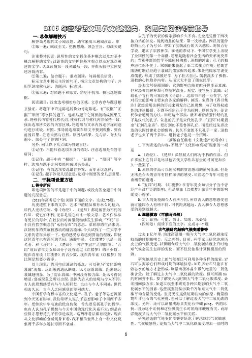 2013年高考语文现代文(论述类__实用类)阅读考前指导(学生)__________________安乡一中___龚德国(1)