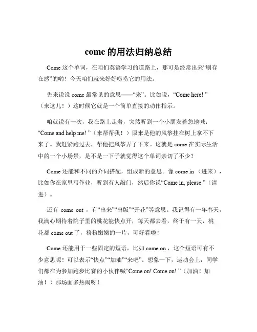 come的用法归纳总结