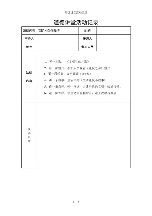 道德讲堂活动记录