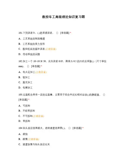 数控车工高级理论知识复习题