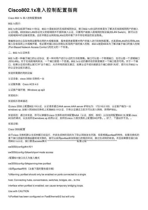 Cisco802.1x准入控制配置指南