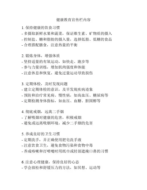 健康教育宣传栏内容