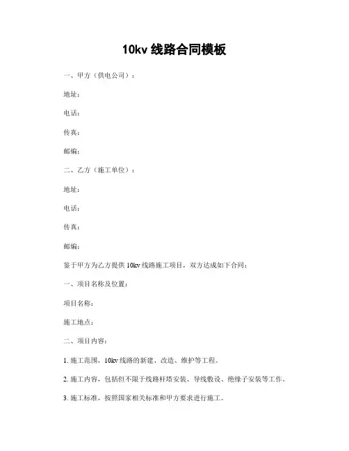 10kv线路合同模板